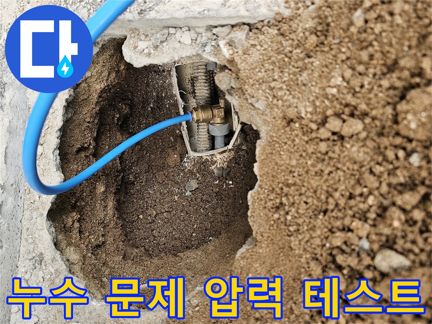 누수 문제를 해결하고자-배관에 압력 테스트 장비를-연결하여 점검하는 과정