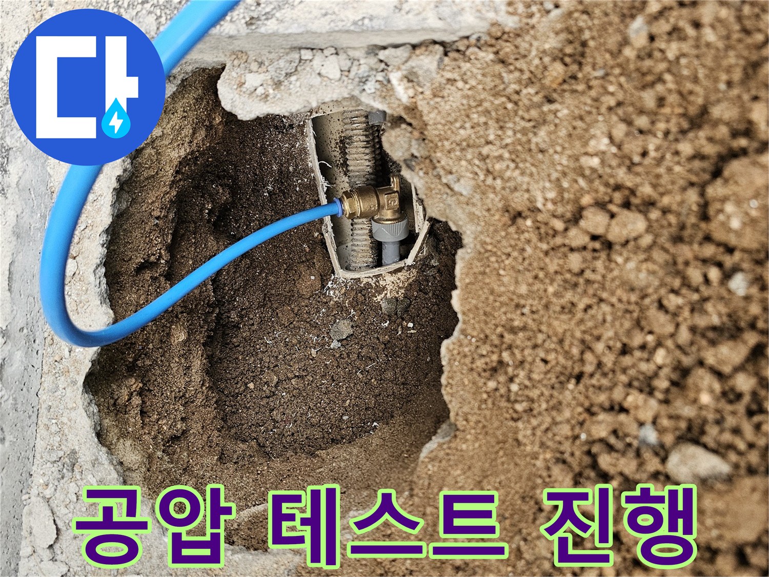 누수공사 전-정밀한 누수 지점 파악을 위한-공압 테스트 현장