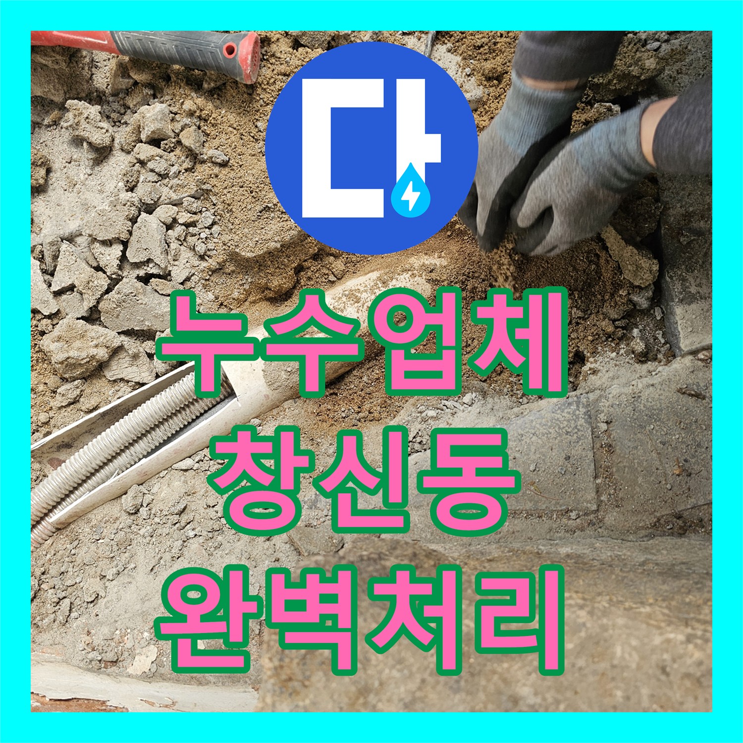 누수업체 한옥집 온수배관 누수, 가스감지부터 배관 교체까지 완벽하게 처리 - 서울 종로구