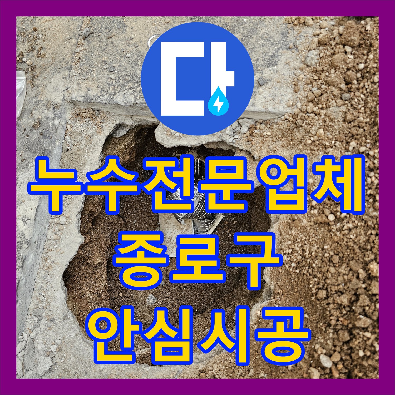 누수전문업체 한옥집 온수 누수, 정확한 탐지 비용과 효율적인 공사 방법 종로구 명륜2가