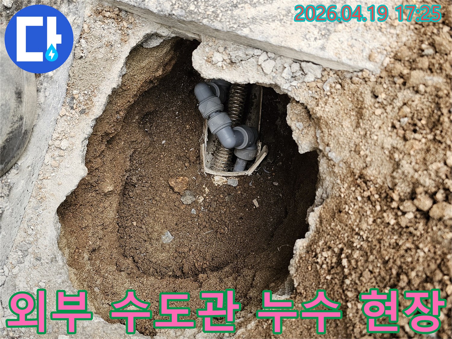 외부 수도관에서 발생한-누수를 해결하기 위해-땅을 파낸 공사 현장