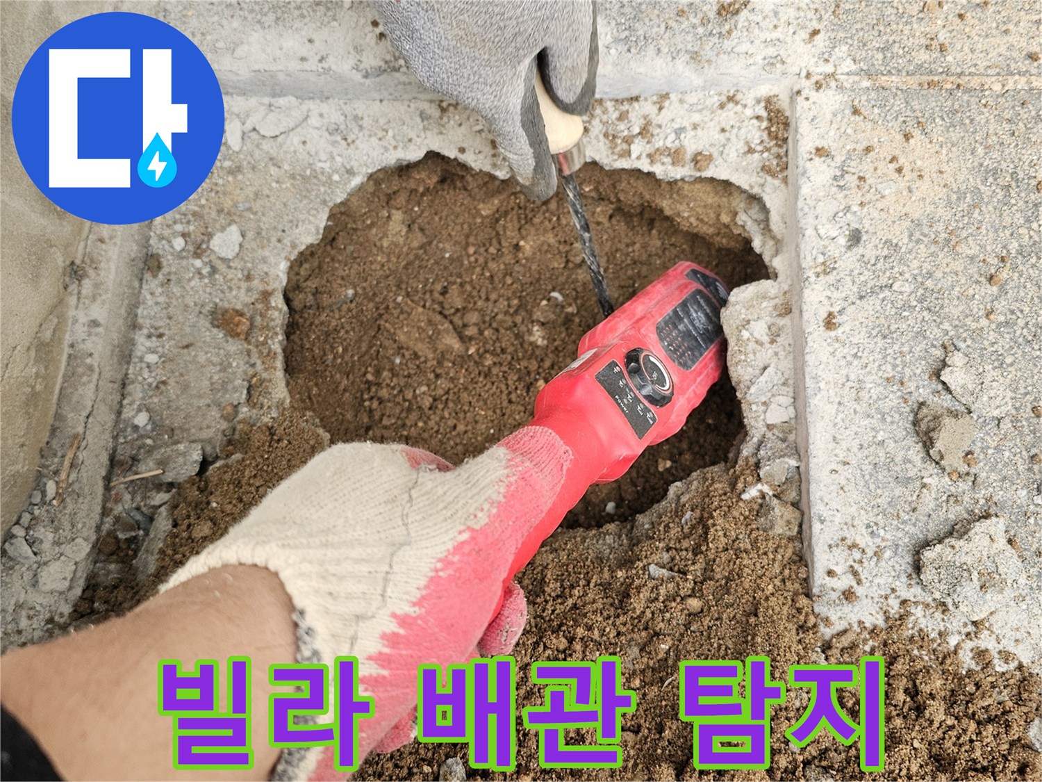 전문-엔지니어가-첨단-누수-탐지기로-빌라-지하의-복잡한-배관-누수-지점을-정확하게-찾아내고-있습니다