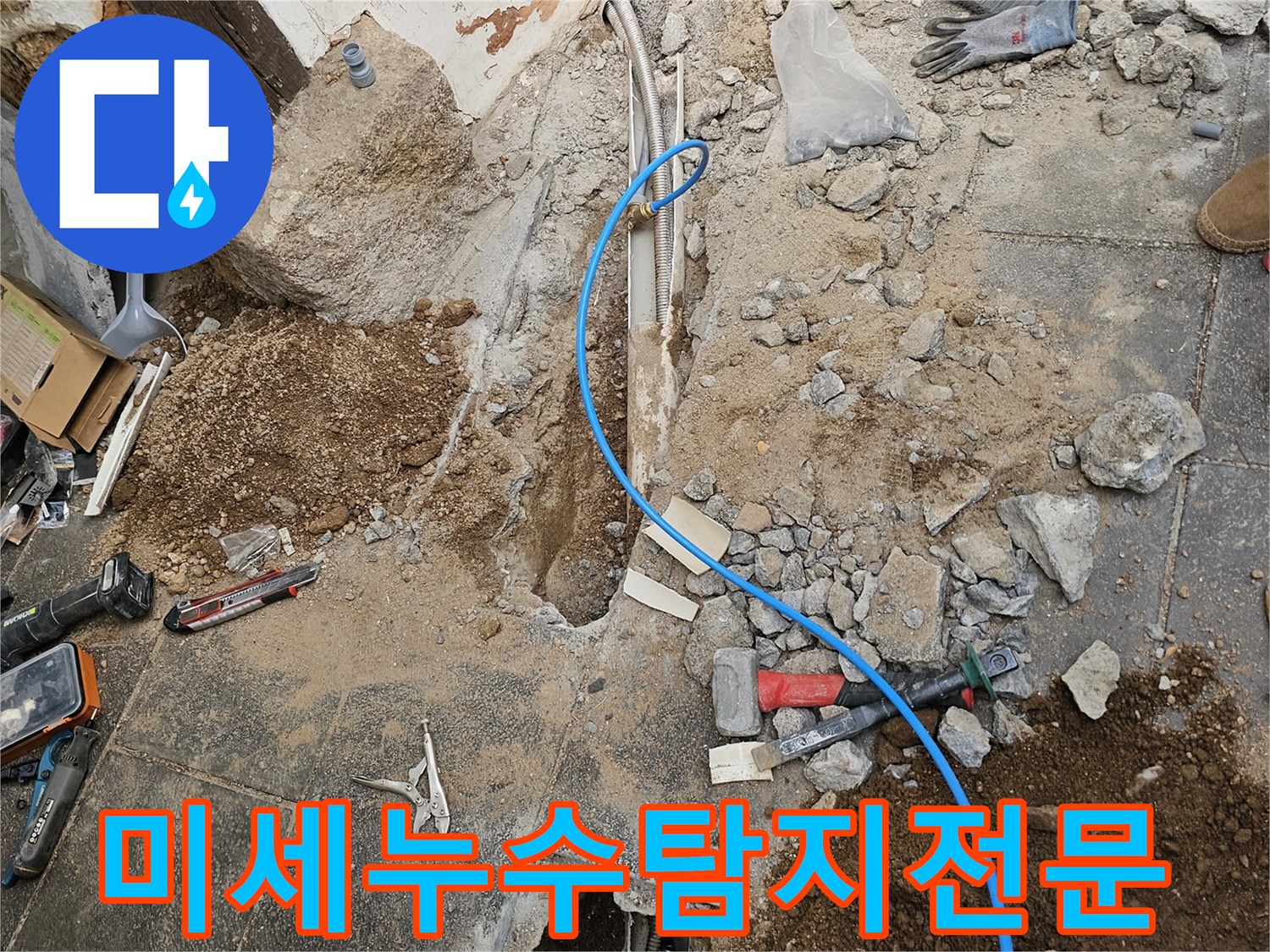 종로-백석동-누수-현장에서-최첨단-장비로-미세한-누수-지점까지-정확하게-탐지하는-모습