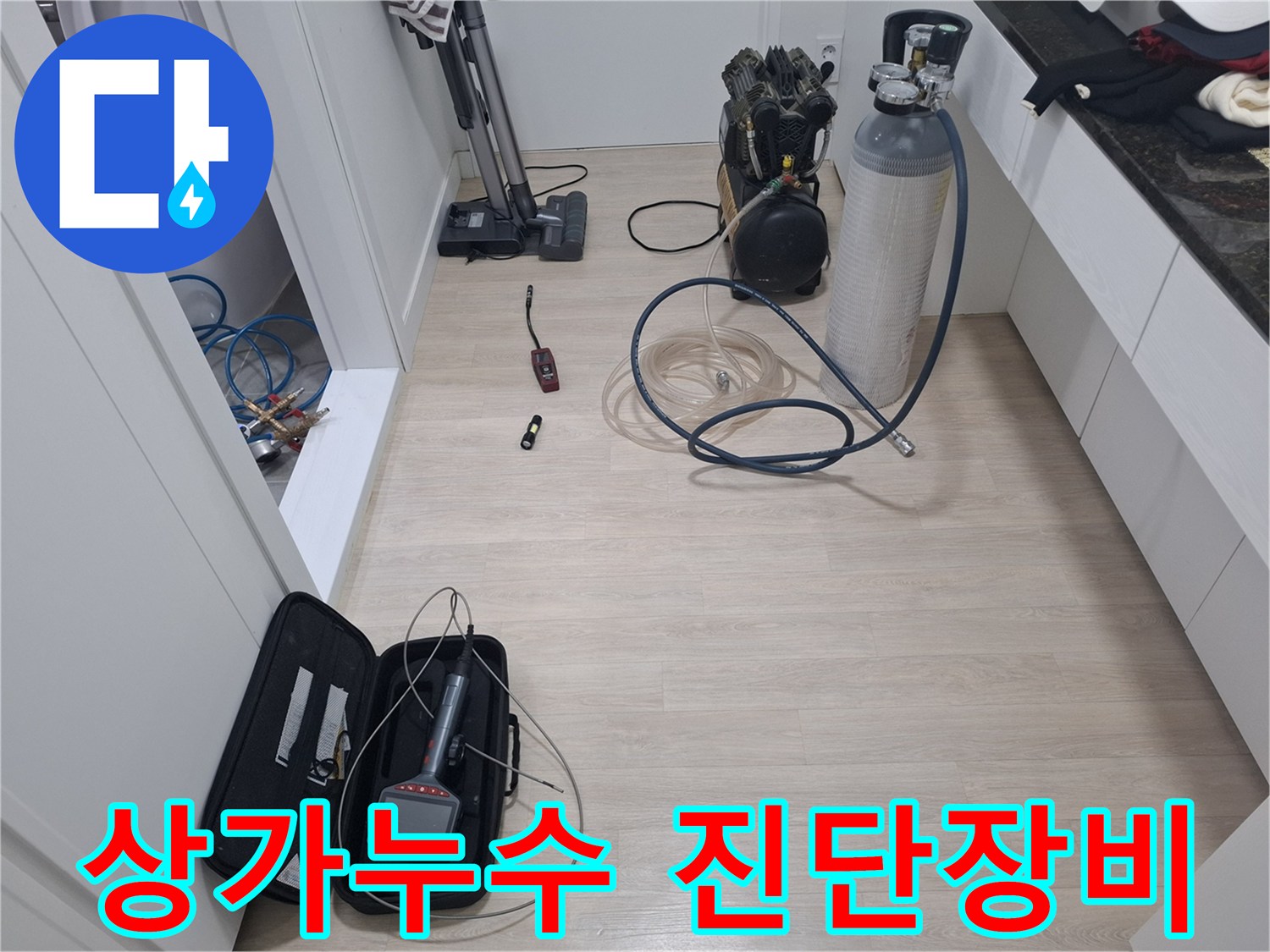 누수 엔지니어가 상가 건물의 복합적인 배관 누수 문제를 진단하기 위해 전문 장비를 준비하고 있습니다.