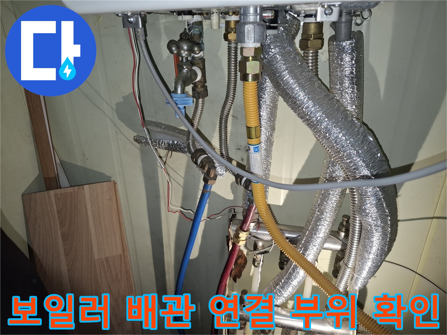 보온재-감긴-메타폴-배관과-가스관-연결상태