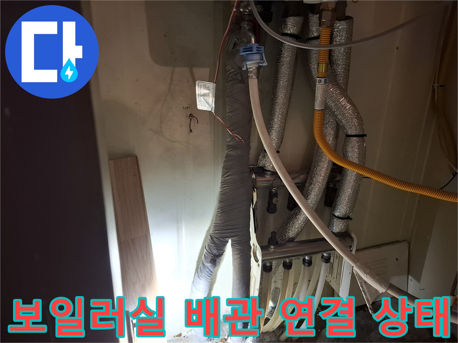 보온재로-마감된-보일러-하부-배관-연결부