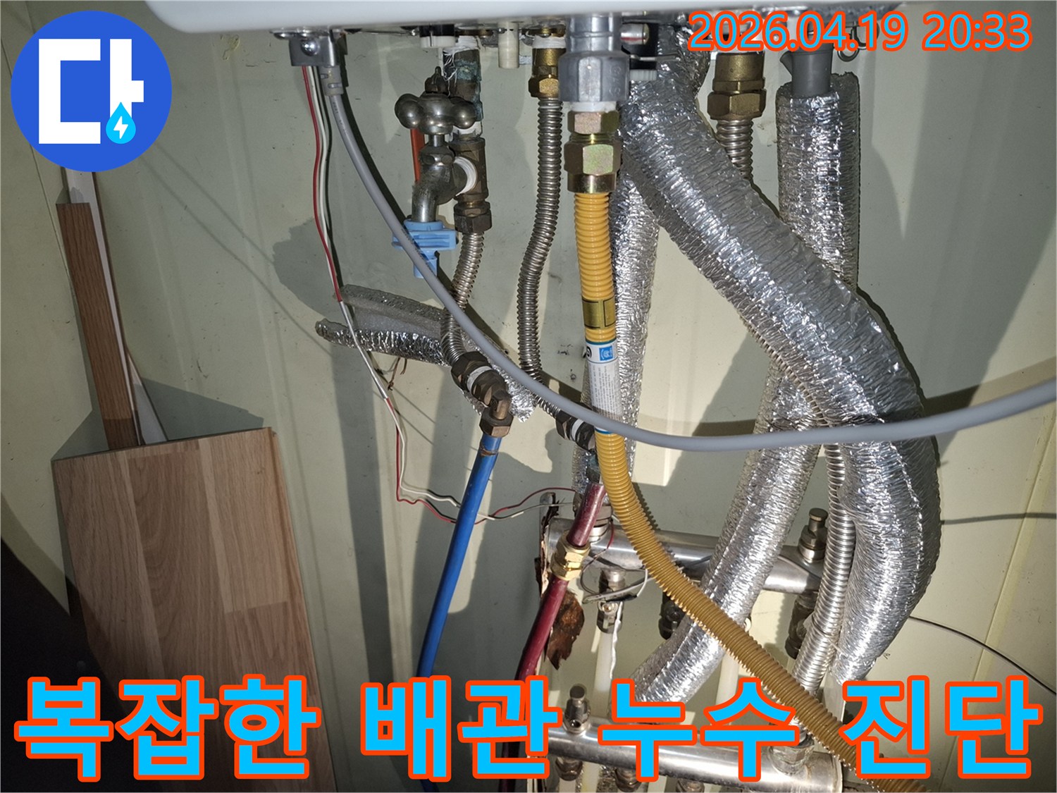 주택의 복잡한 온수 배관에서-누수 지점을 찾는 전문가의 모습입니다