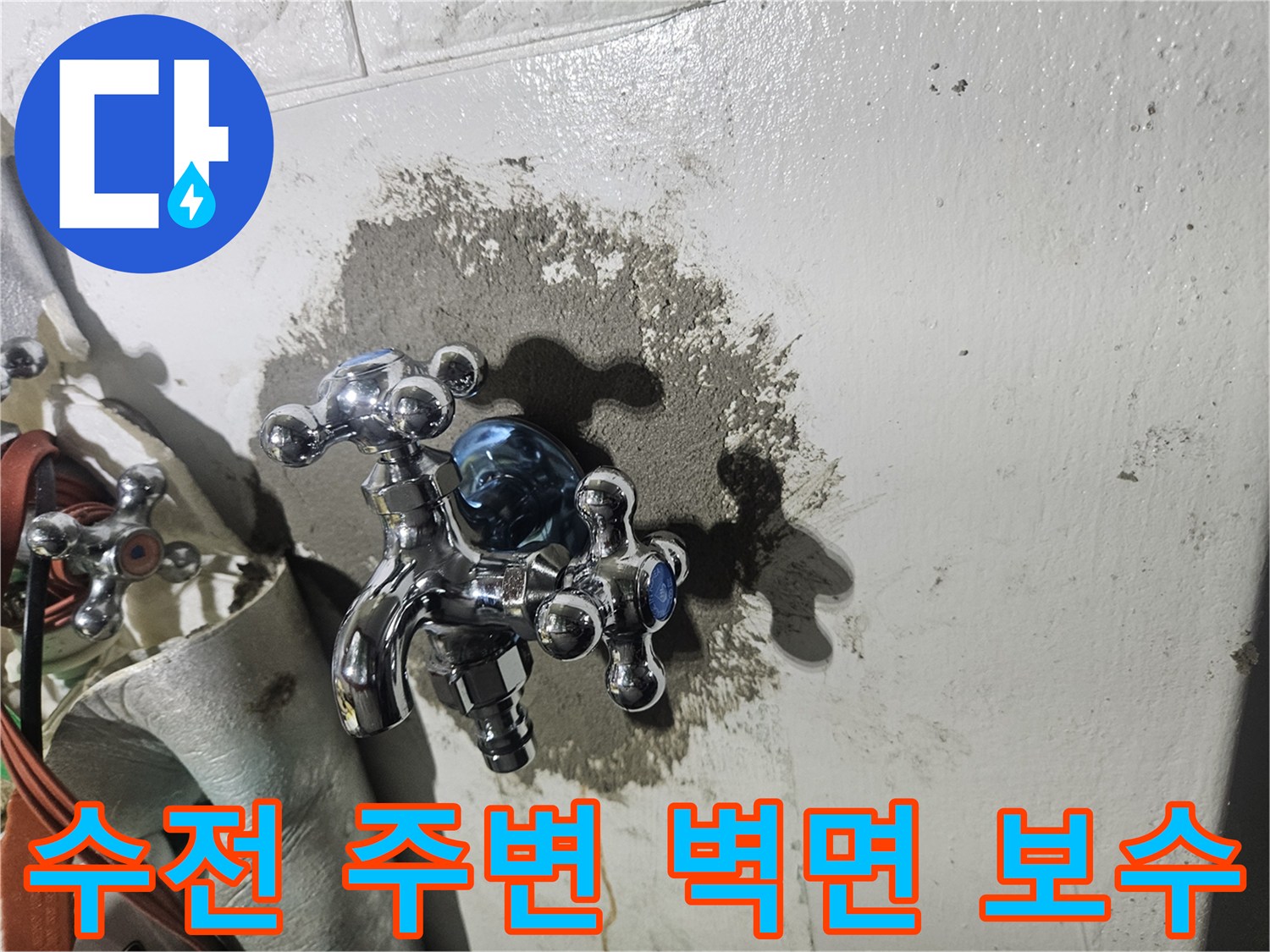 누수-공사-후-수전-주변-벽면-마감