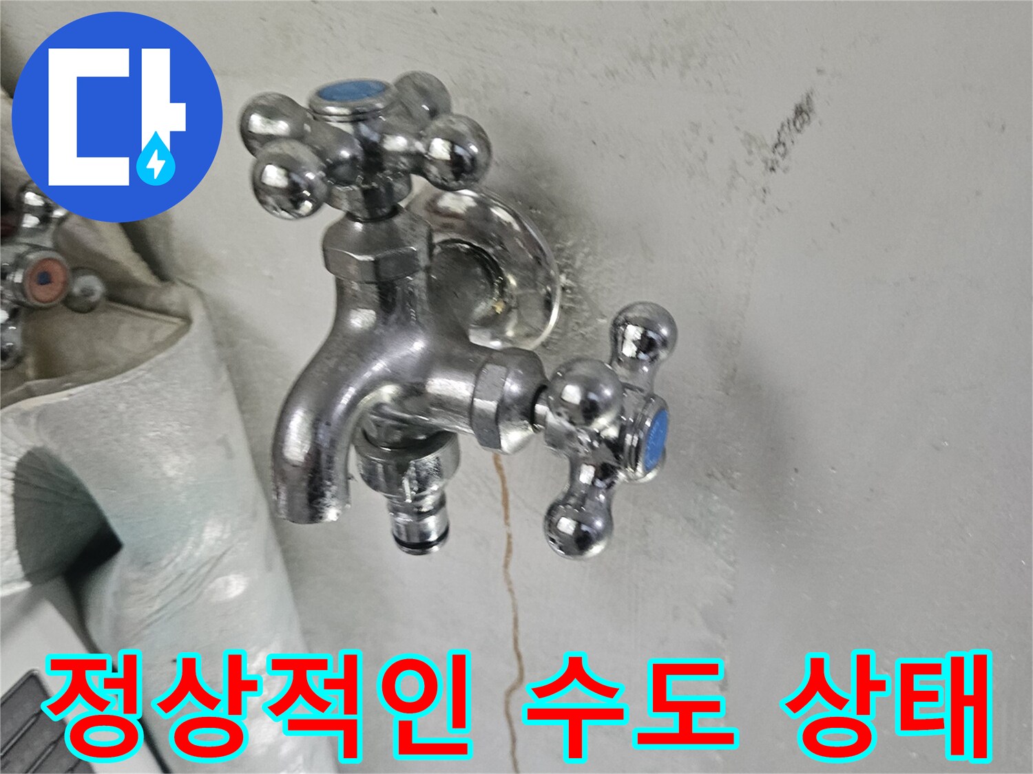 모든-수리가-끝난-세탁실-배관-수전