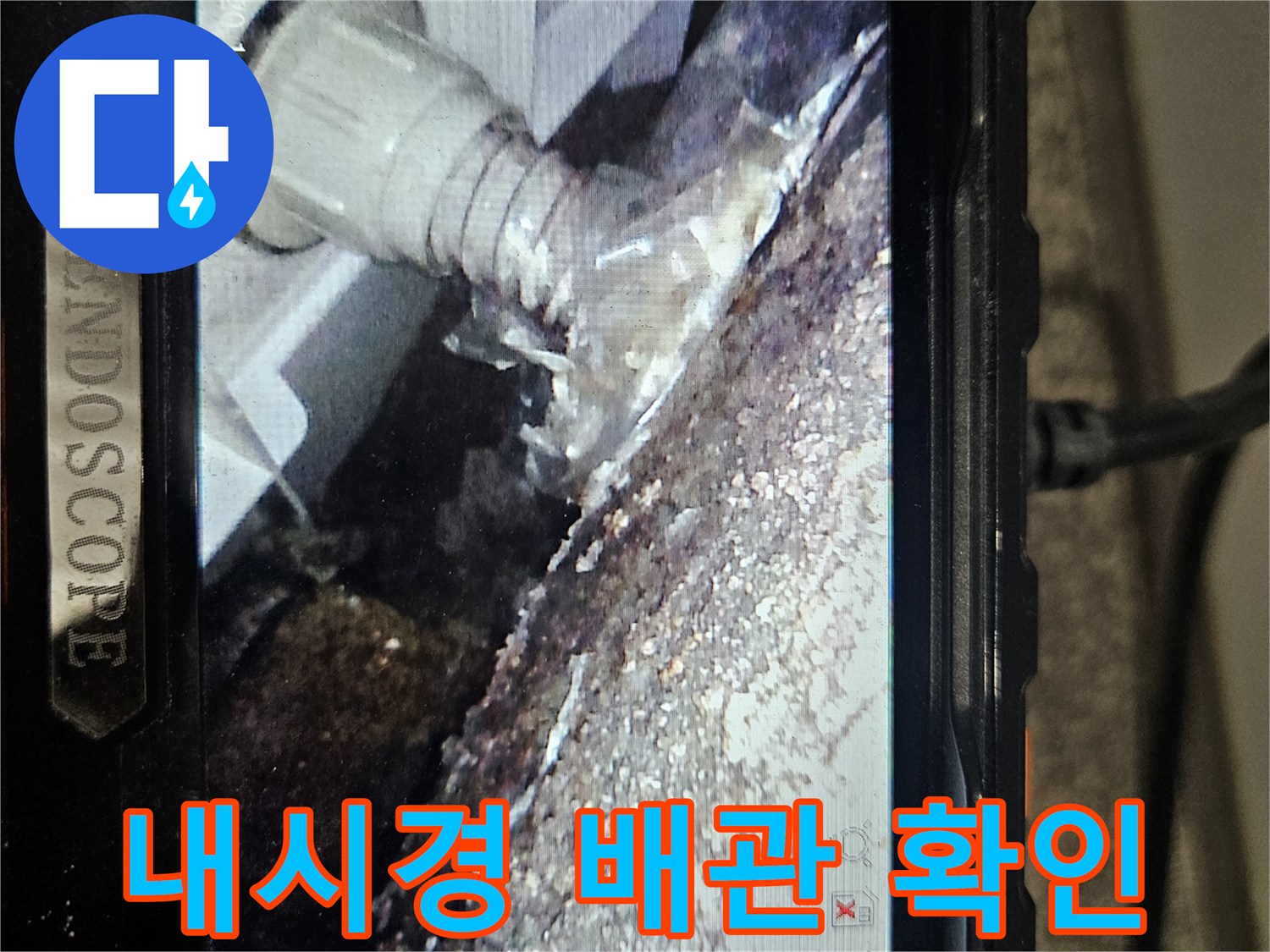 배관 내시경 카메라-수전 내부 파손 상태 점검