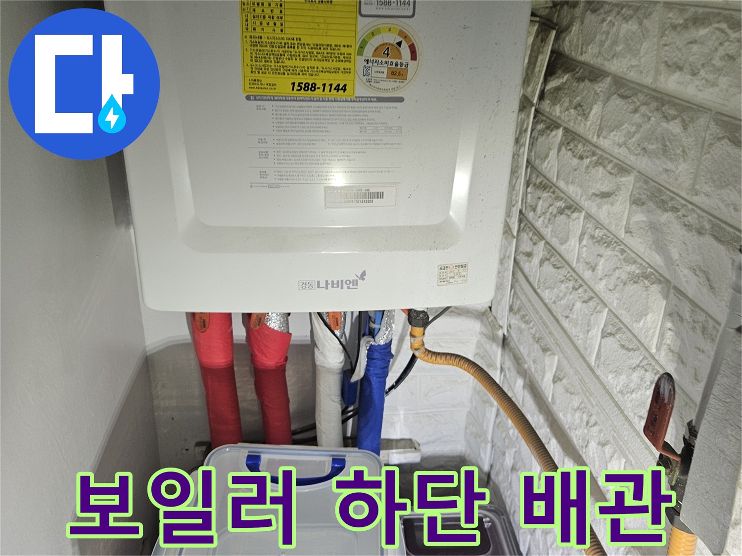 보일러 아래쪽으로 연결된 급수 및 온수 배관의 모습입니다.