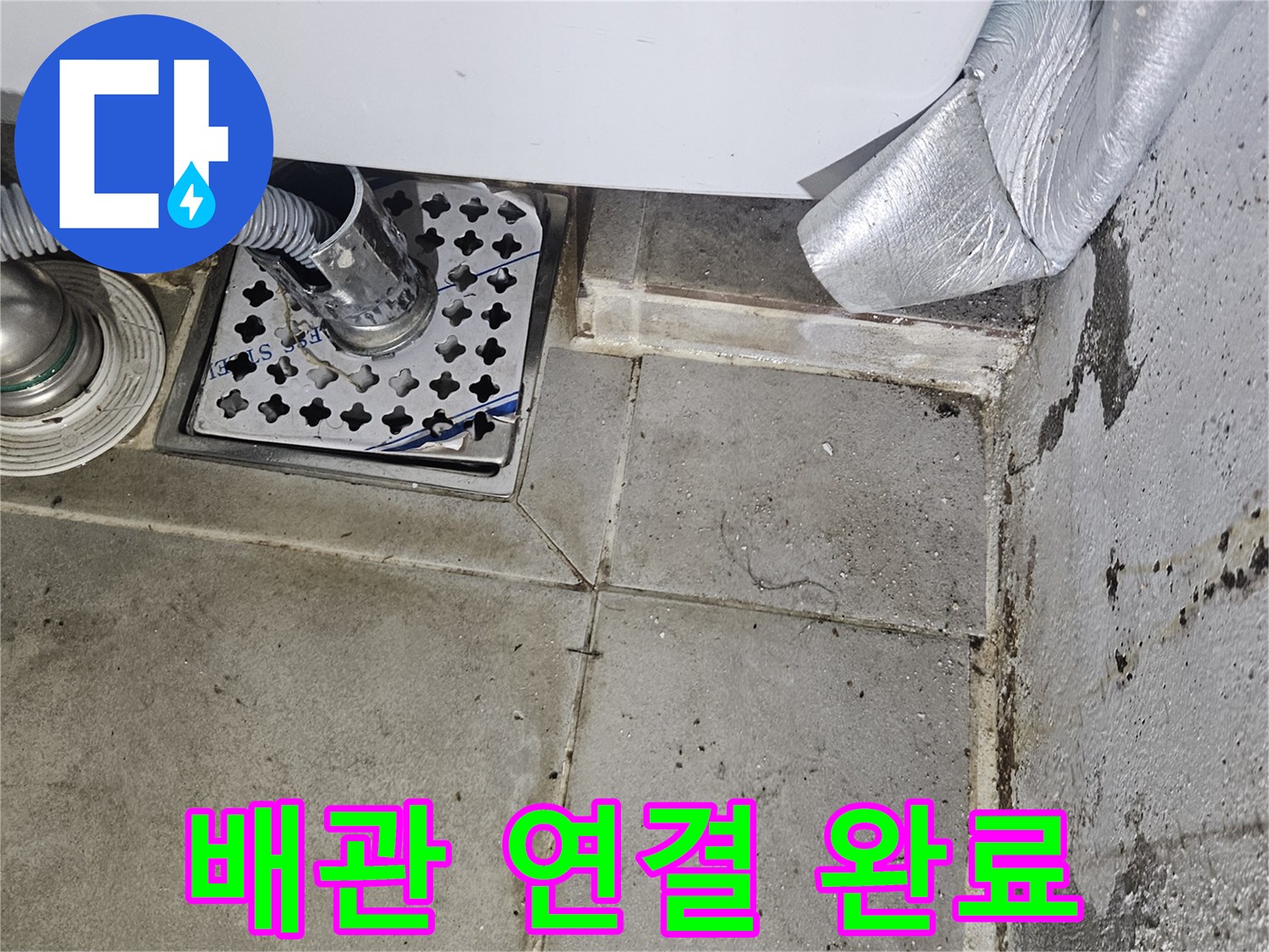 세탁실 벽면부-교체된 수전과 연결 배관 상태