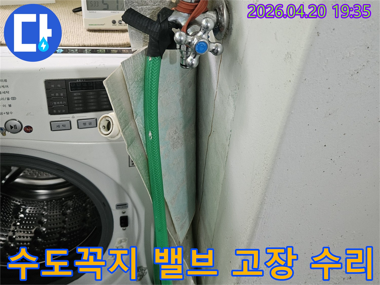세탁실-수도꼭지의-밸브-고장으로-인한-누수를-수리하기-위해-전문가가-현장을-점검하는-과정