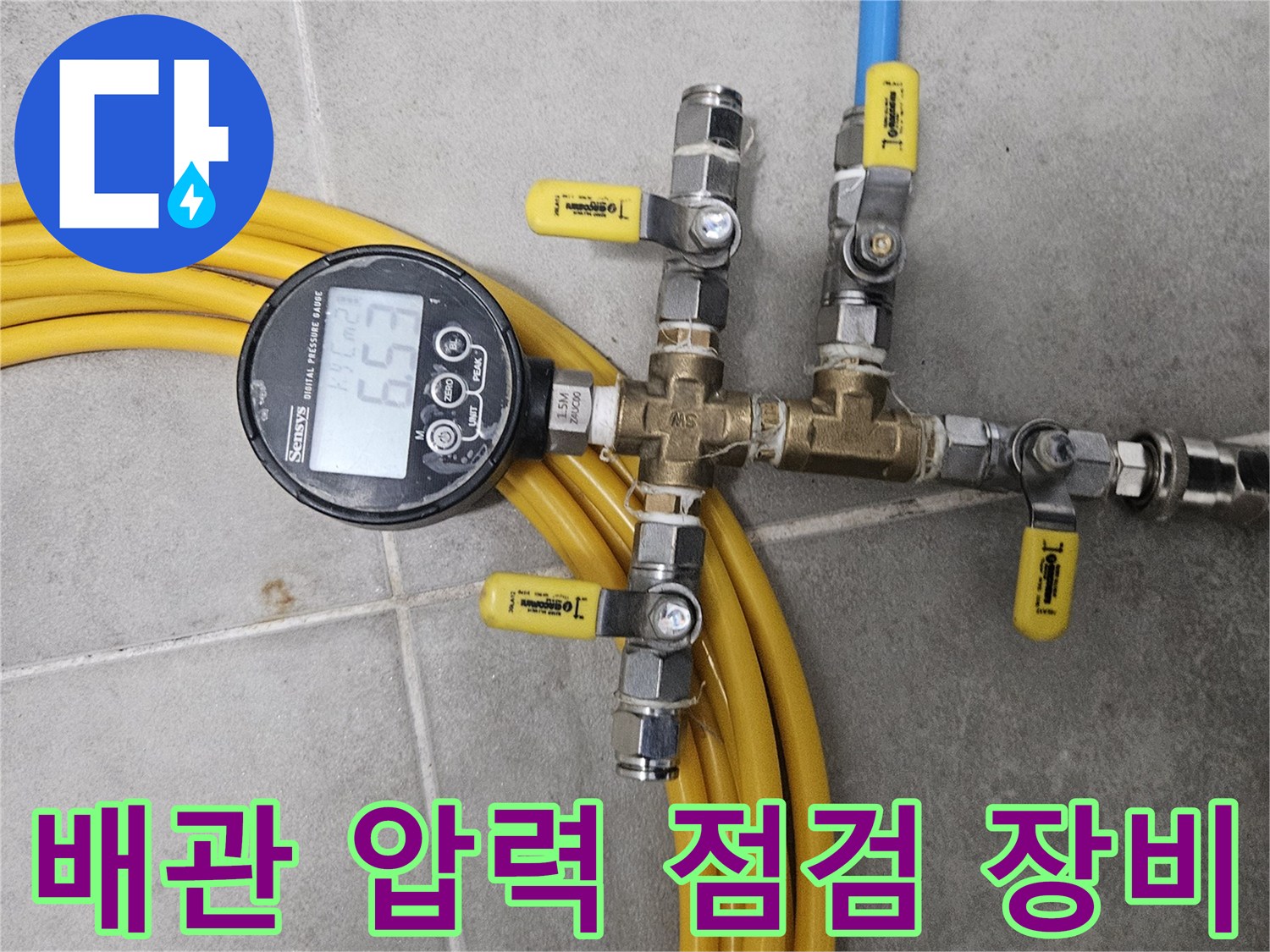 수도 배관의 압력을 측정하기 위한 공압 테스트 장비 구성