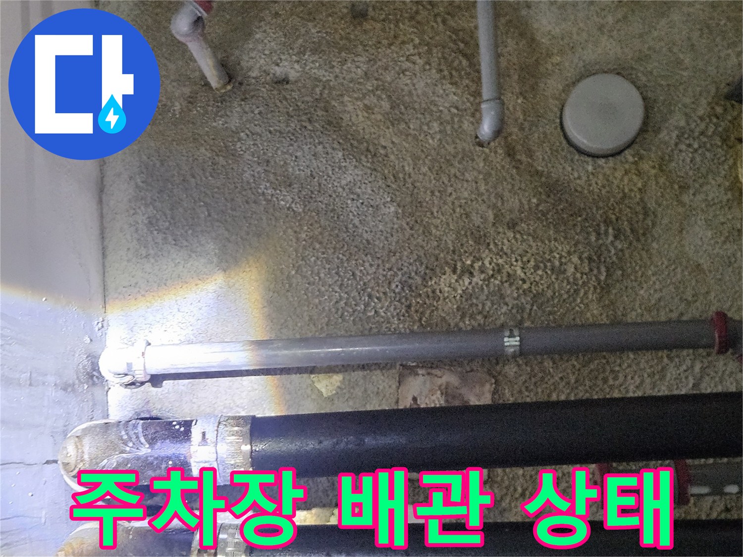지하-주차장-천장-배관-및-단열재-상태
