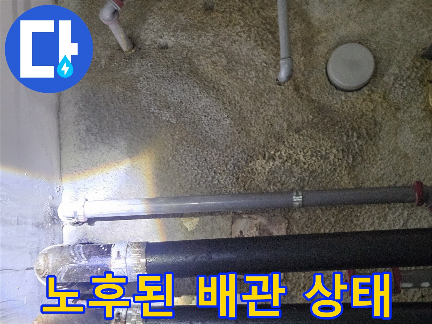 천장에-설치된-검정색-및-회색-배관-및-보온재