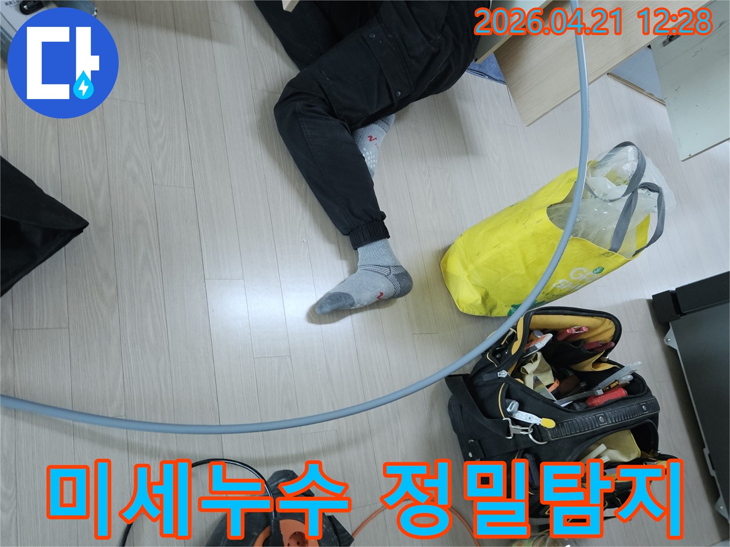 수원 파장동 아파트에서-누수 엔지니어가-좁은 공간에서 미세 누수를 찾기 위해-집중하여 탐지하는 현장 사진입니다.