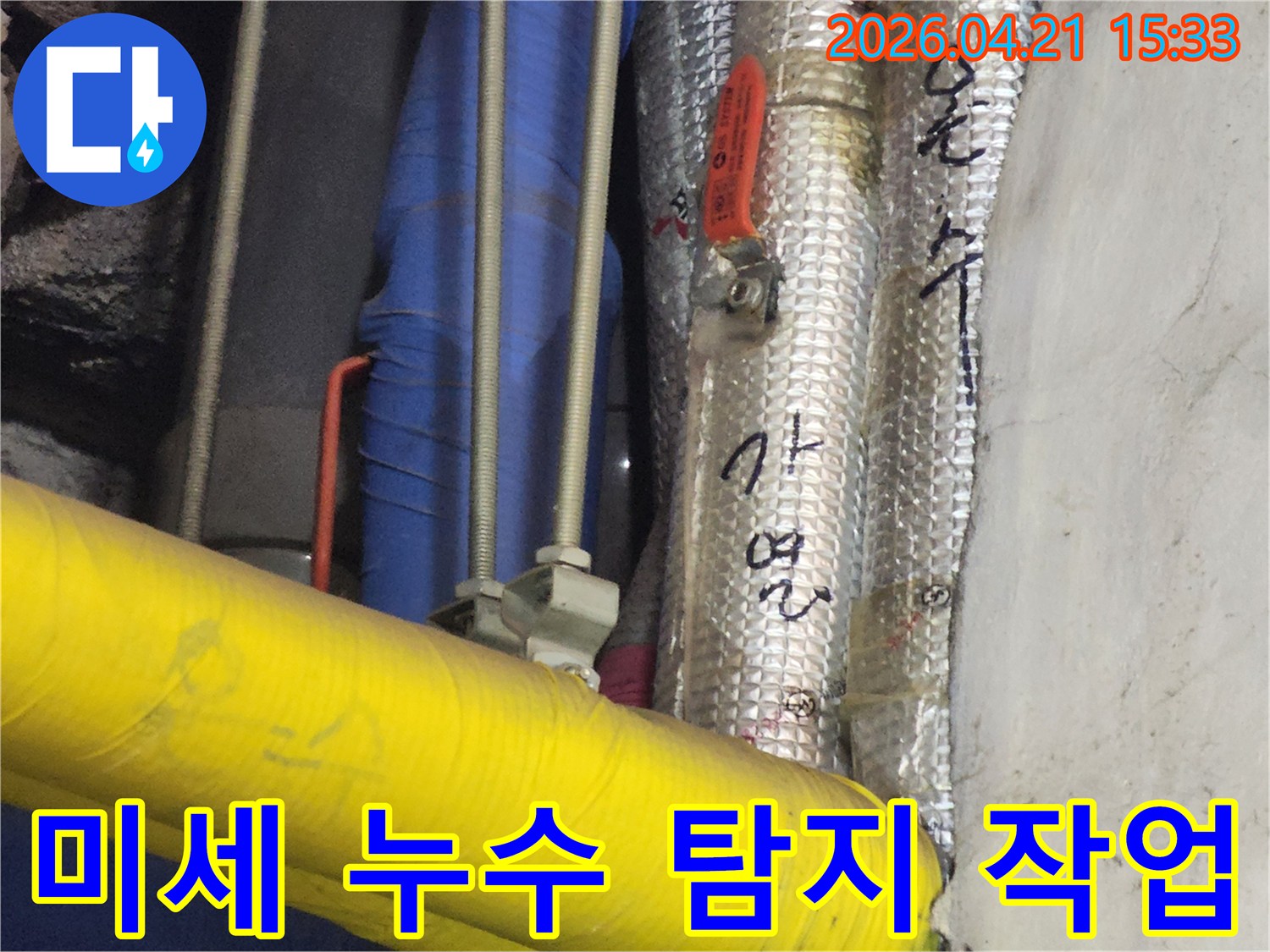 미세 누수 지점을 찾기 위해-온수-가열 배관과 밸브를 정밀하게 점검하는 전문가의 손길