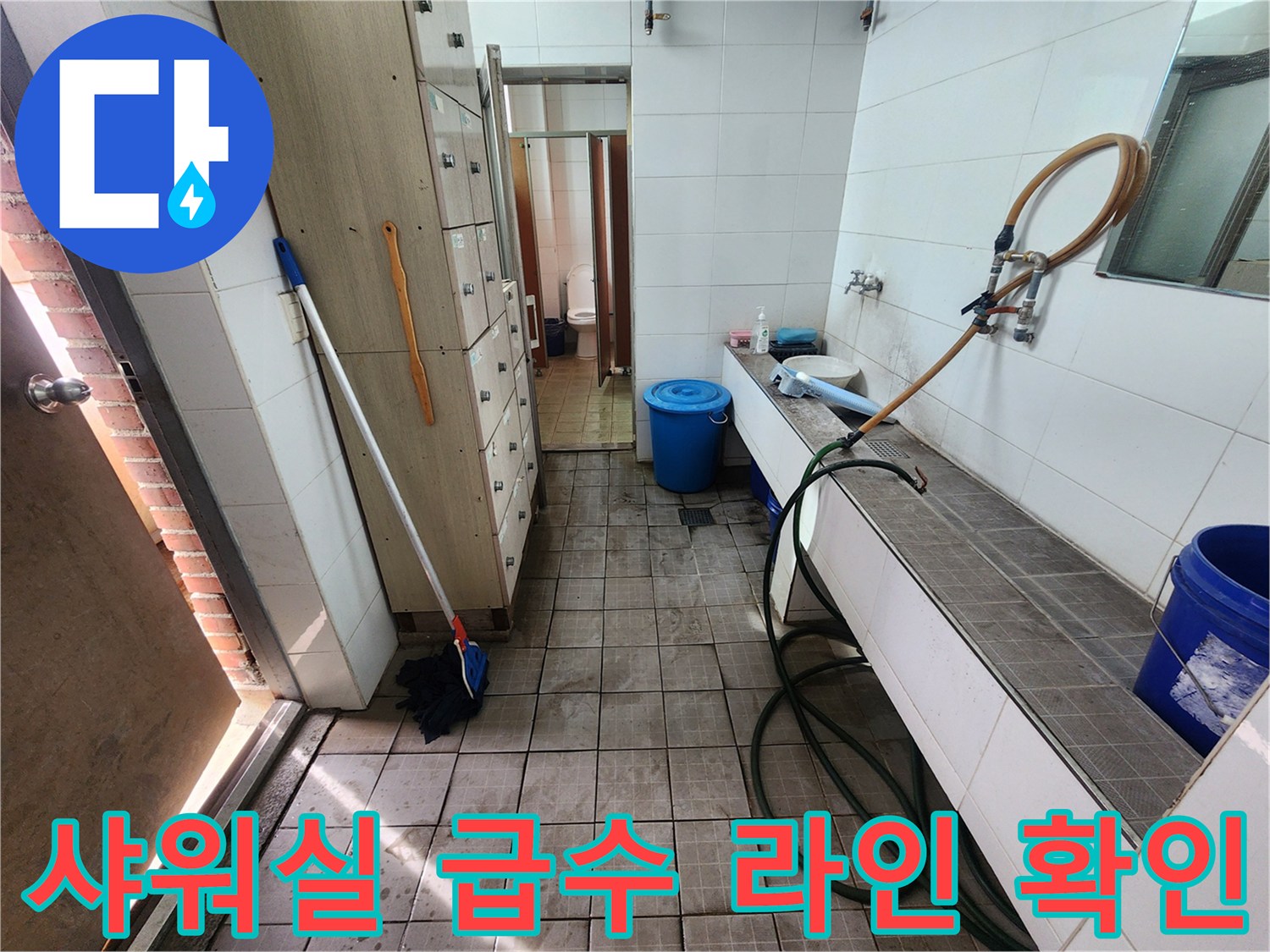 샤워실 벽면 하단 급수 밸브와 호스 상태