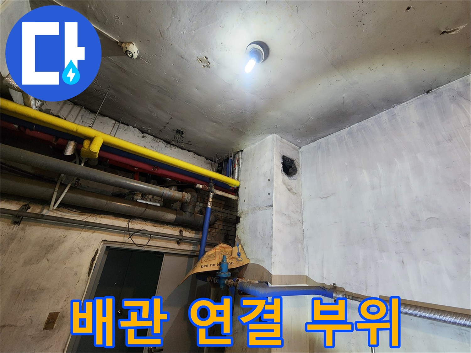 천장-내부-복잡한-배관-구조와-누수-흔적