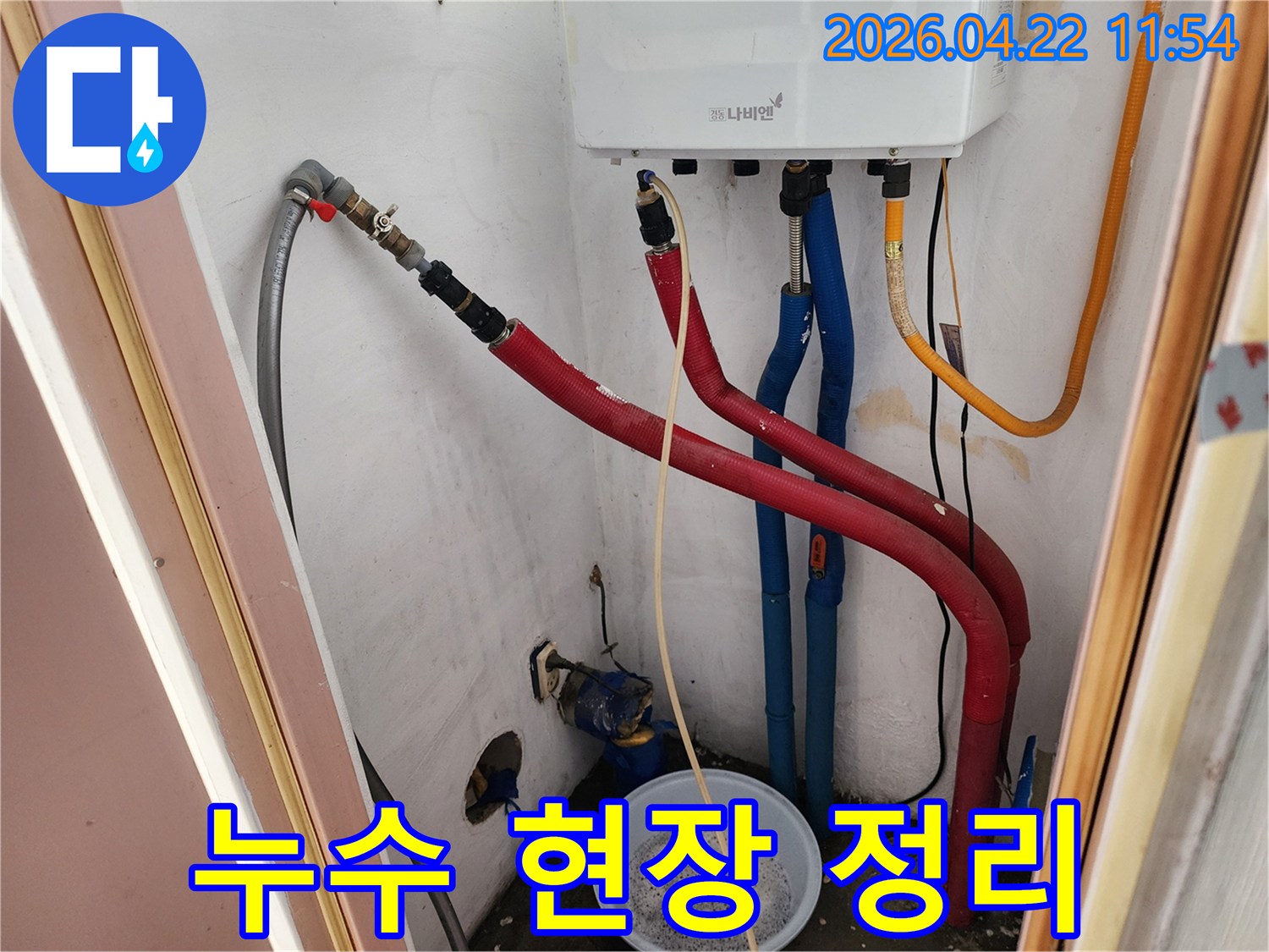 성남-상대원2차아파트-보일러실-누수-현장-정리-및-청소-작업-진행-모습