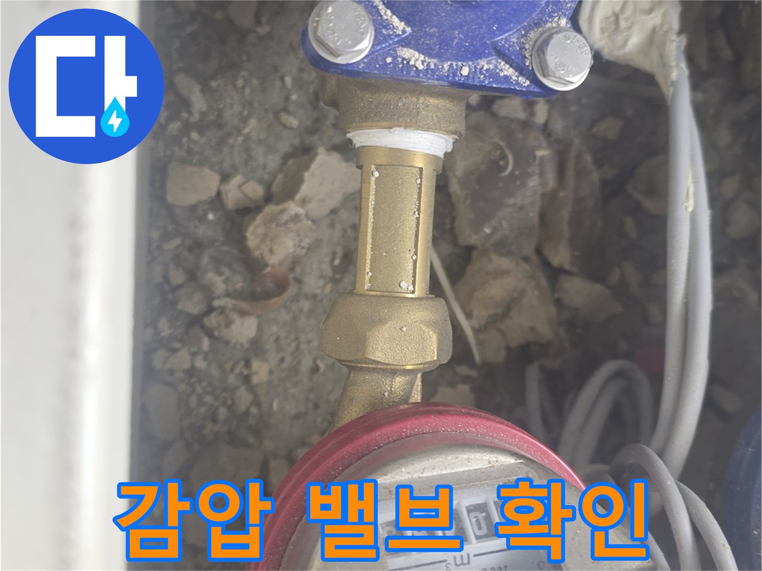 수도-계량기와-파란색-감압밸브-연결부