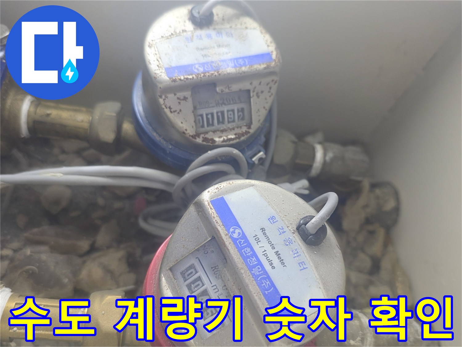 수도 계량기의 수치와 연결된 금속 배관의 상세 사진입니다.