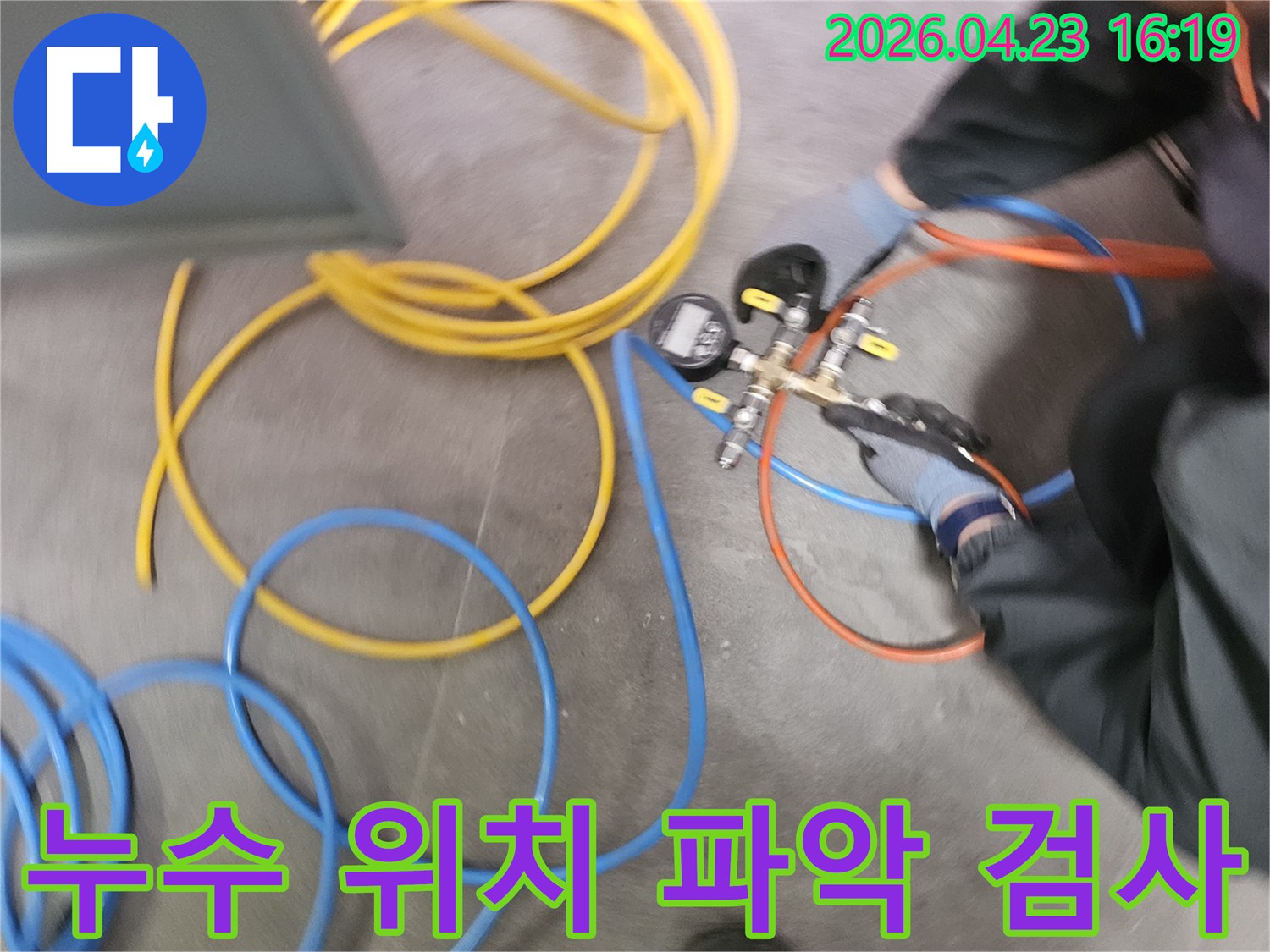 누수 탐지 엔지니어가-오산시티자이2차 아파트의-정확한 누수 위치를-파악하기 위해-공압 검사 장비를-설치하고 있습니다.