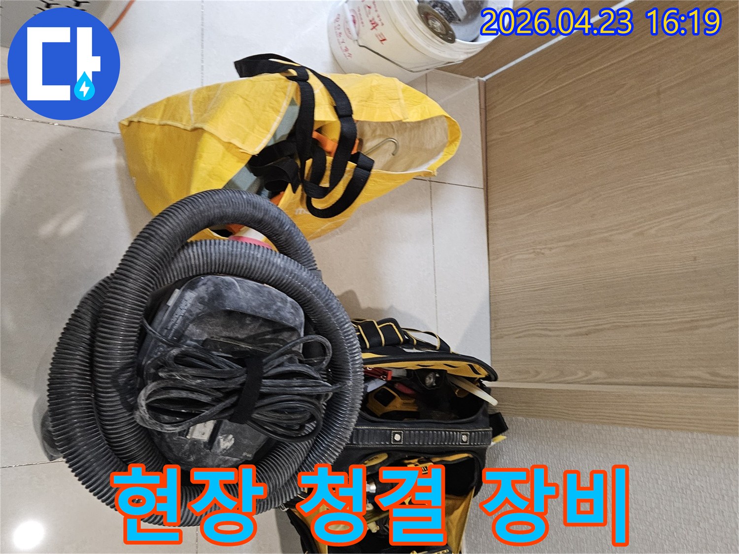 누수 탐지 작업 중-현장 청결을 유지하기 위한-장비들이 준비되었습니다
