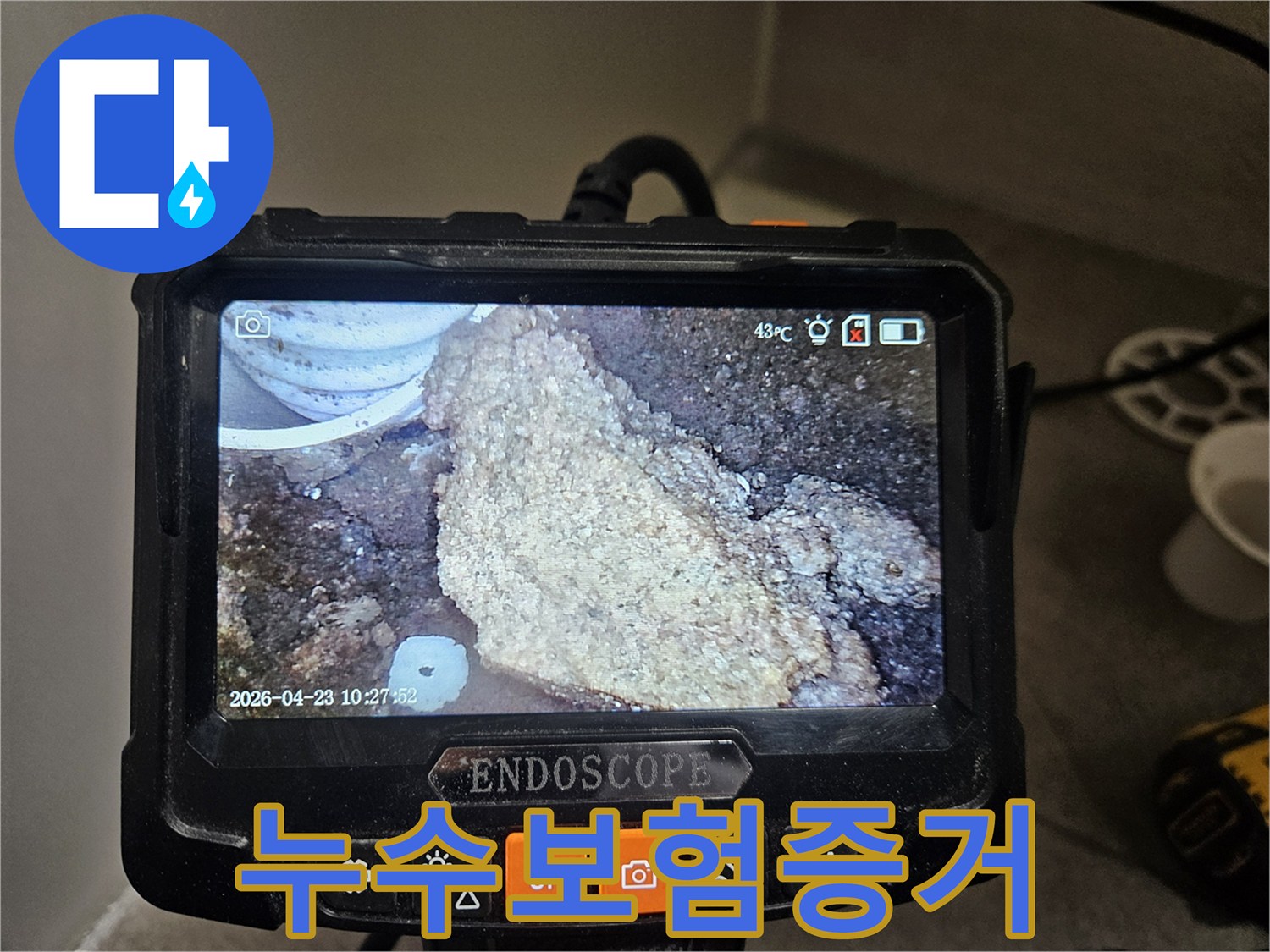 누수 탐지를 위해-배관 내시경으로-내부 오염과-석회질 침전물을-촬영한 이미지입니다