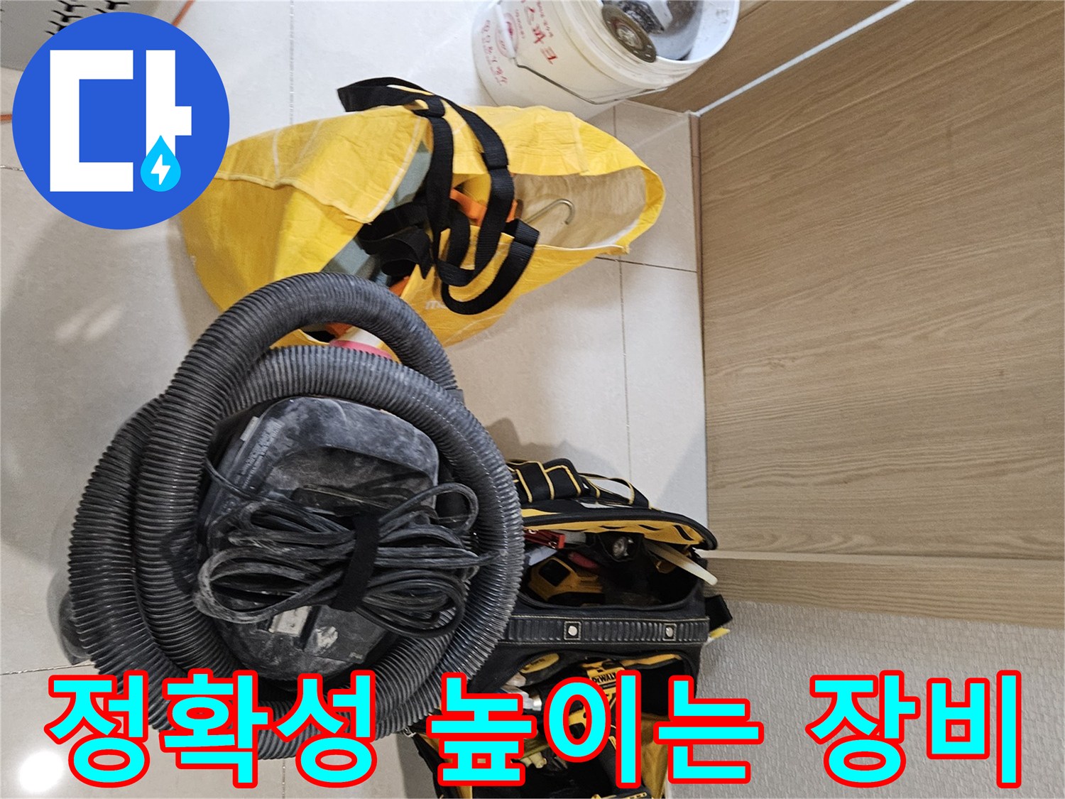 누수 탐지의 정확성을 높이기 위한-최신 장비들이-현장에 준비되었습니다
