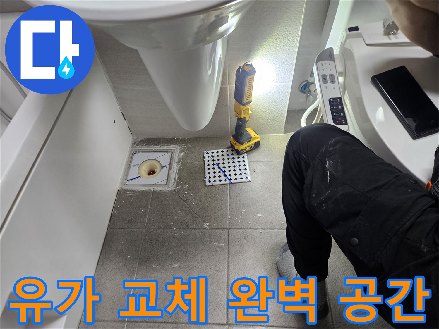 바닥 유가 교체 작업-누수 없는 완벽한 생활 공간 조성-전문가의 섬세한 시공