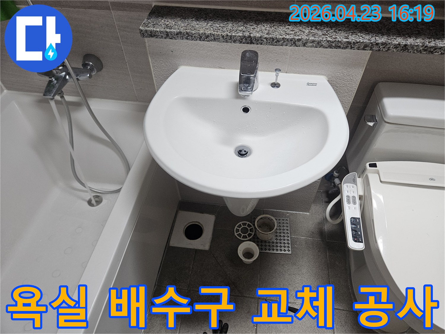 오산-부산동-아파트-욕실-누수-현장에서-노후된-배수구를-새것으로-교체하기-위한-공사-준비-모습