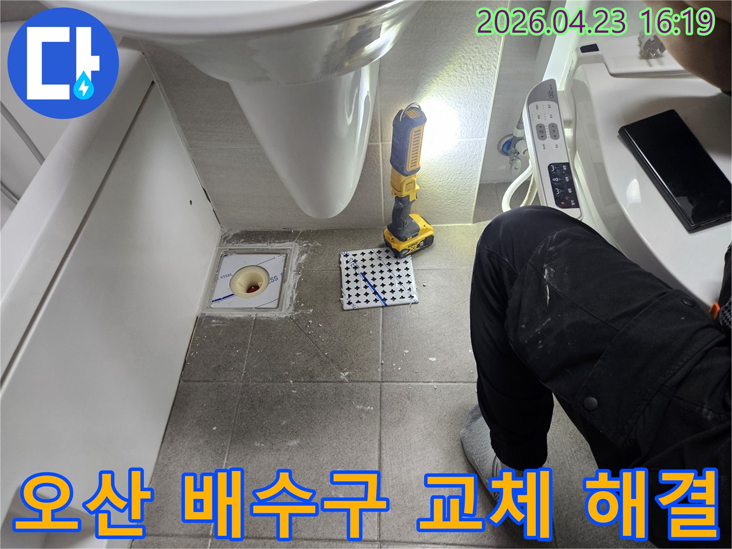 오산-욕실-누수-현장에서-바닥-배수구를-새로운-유가로-교체하여-문제를-해결하는-작업-사진입니다-작업등으로-밝게-비춰-정확한-시공을-돕고-있습니다