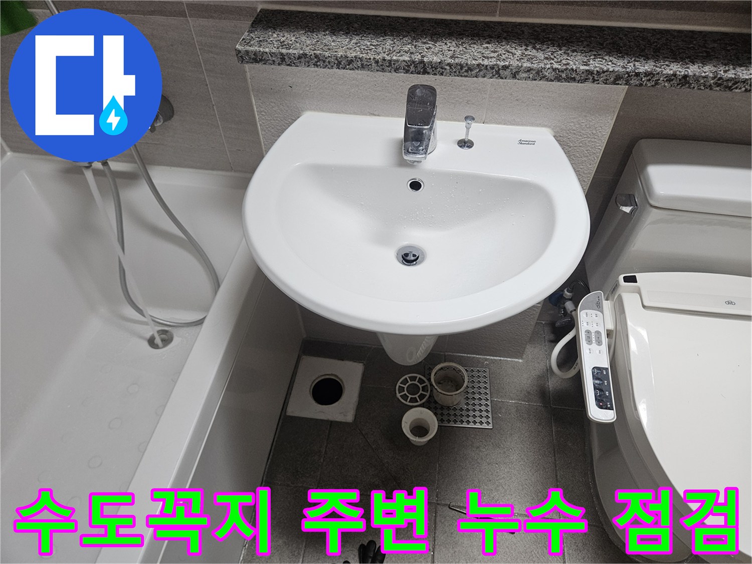 오산-욕실-누수-현장에서-세면대-수도꼭지-주변의-누수-여부를-정밀하게-점검하는-모습