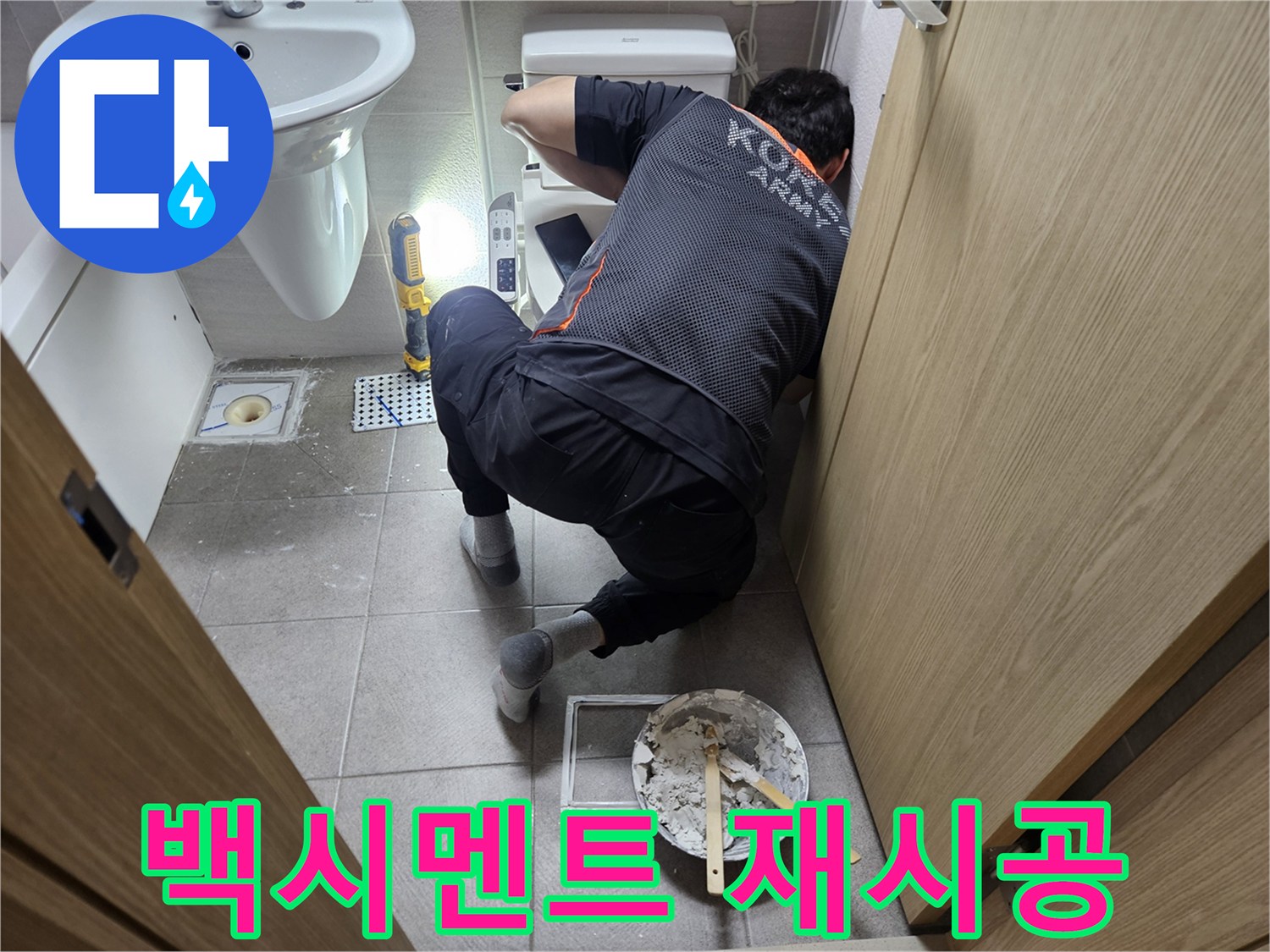 오산시티자이-화장실에서-변기-매지-불량으로-인한-누수를-수리하는-전문가의-집중된-작업-현장입니다.