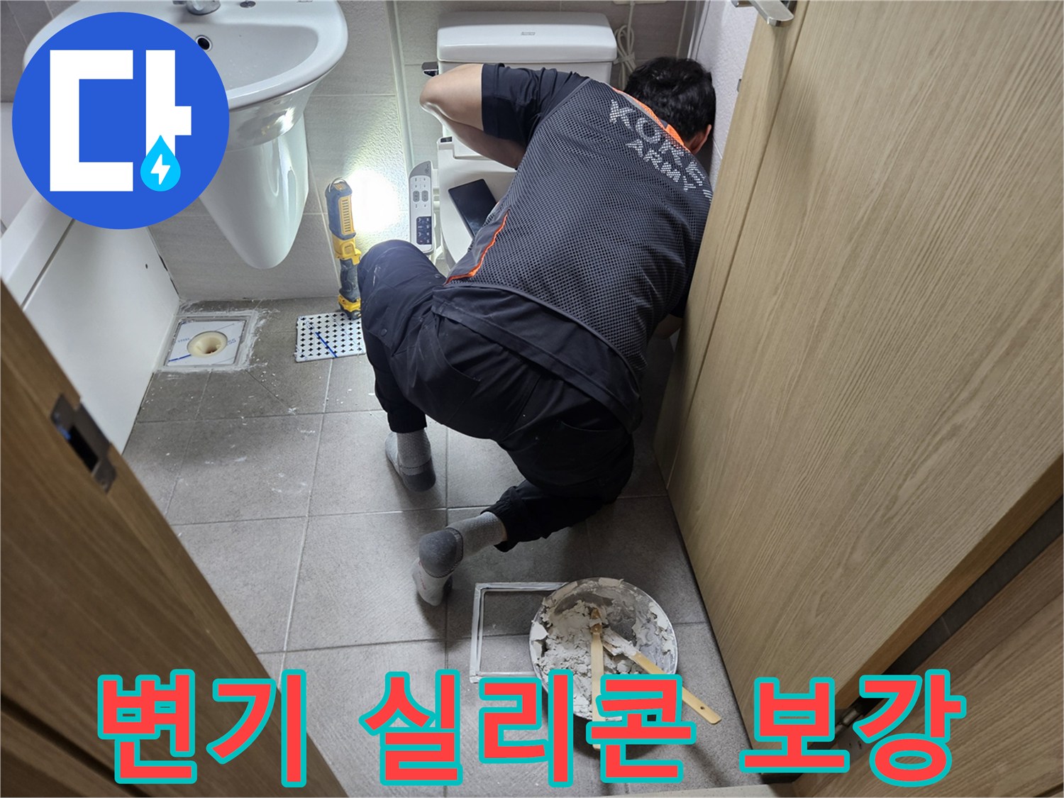오산시티자이-화장실에서-변기-하단-누수-방지를-위해-실리콘과-백시멘트를-동시에-보강하는-전문가의-작업-모습입니다.