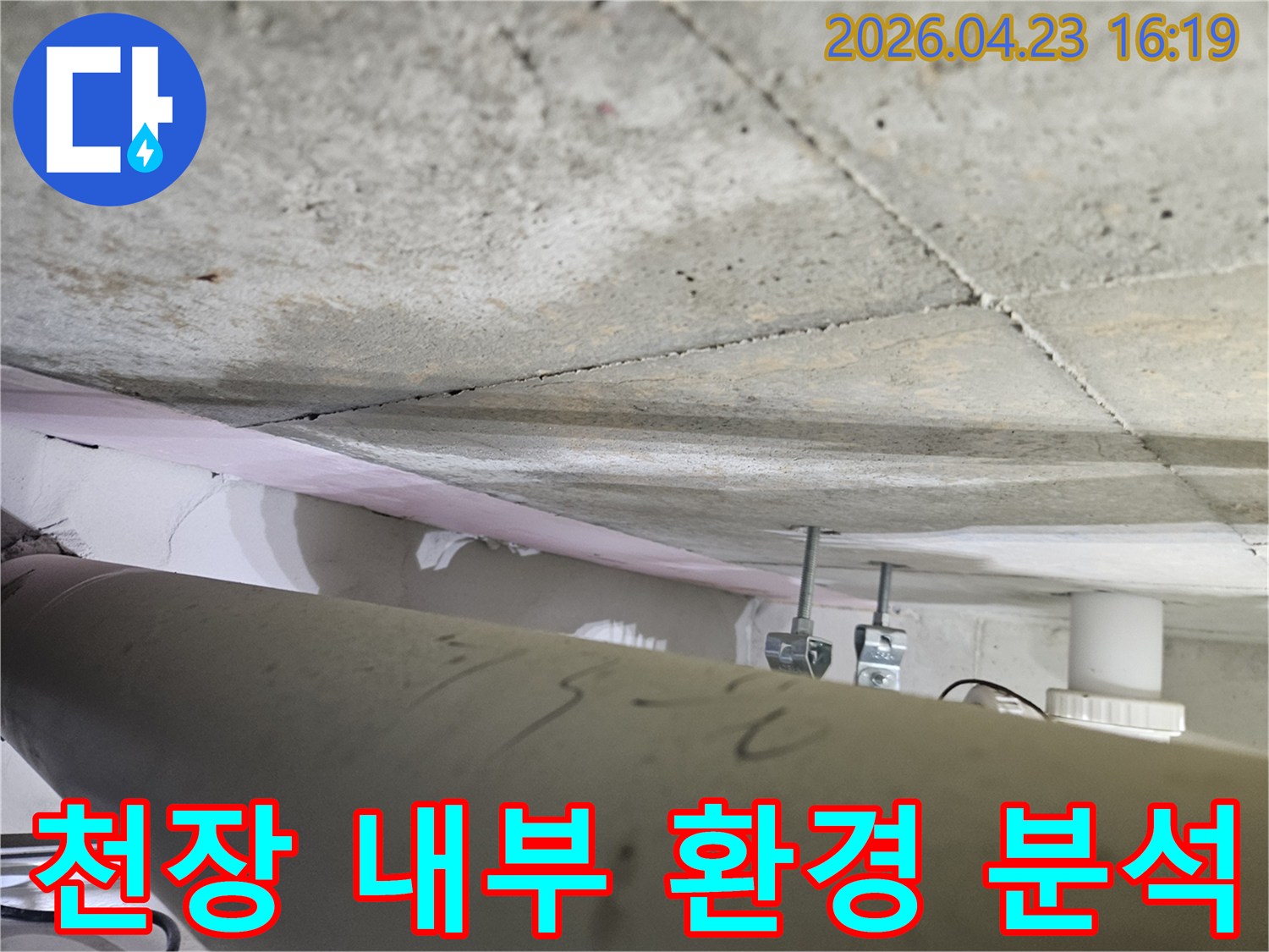 오산시티자이2차-누수공사-현장에서-천장-내부의-전반적인-환경을-전문가가-분석하는-모습