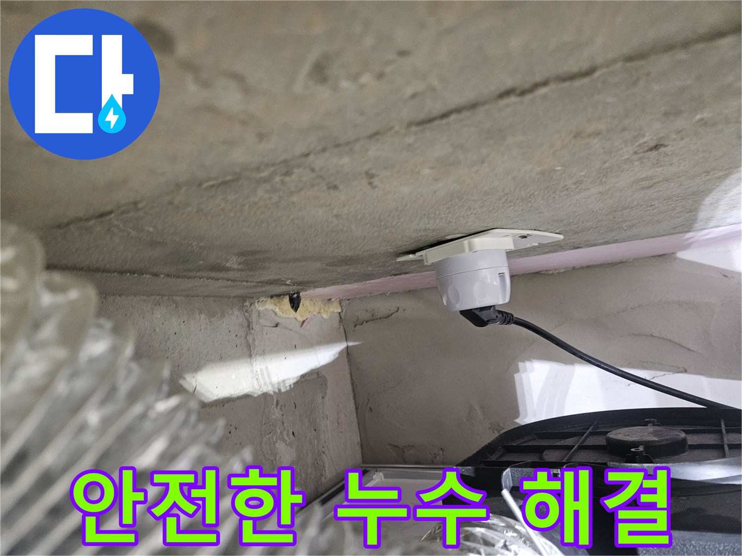 오산시티자이2차 아파트-누수 문제를-안전하게 해결하기 위한-탐지 장비 설치 모습