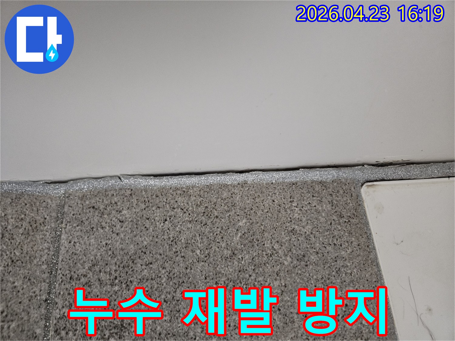 오산시티자이2차 아파트에서 누수 엔지니어가 실리콘 노후화로 인한 누수 재발을 방지하기 위한 작업을 진행하고 있습니다.