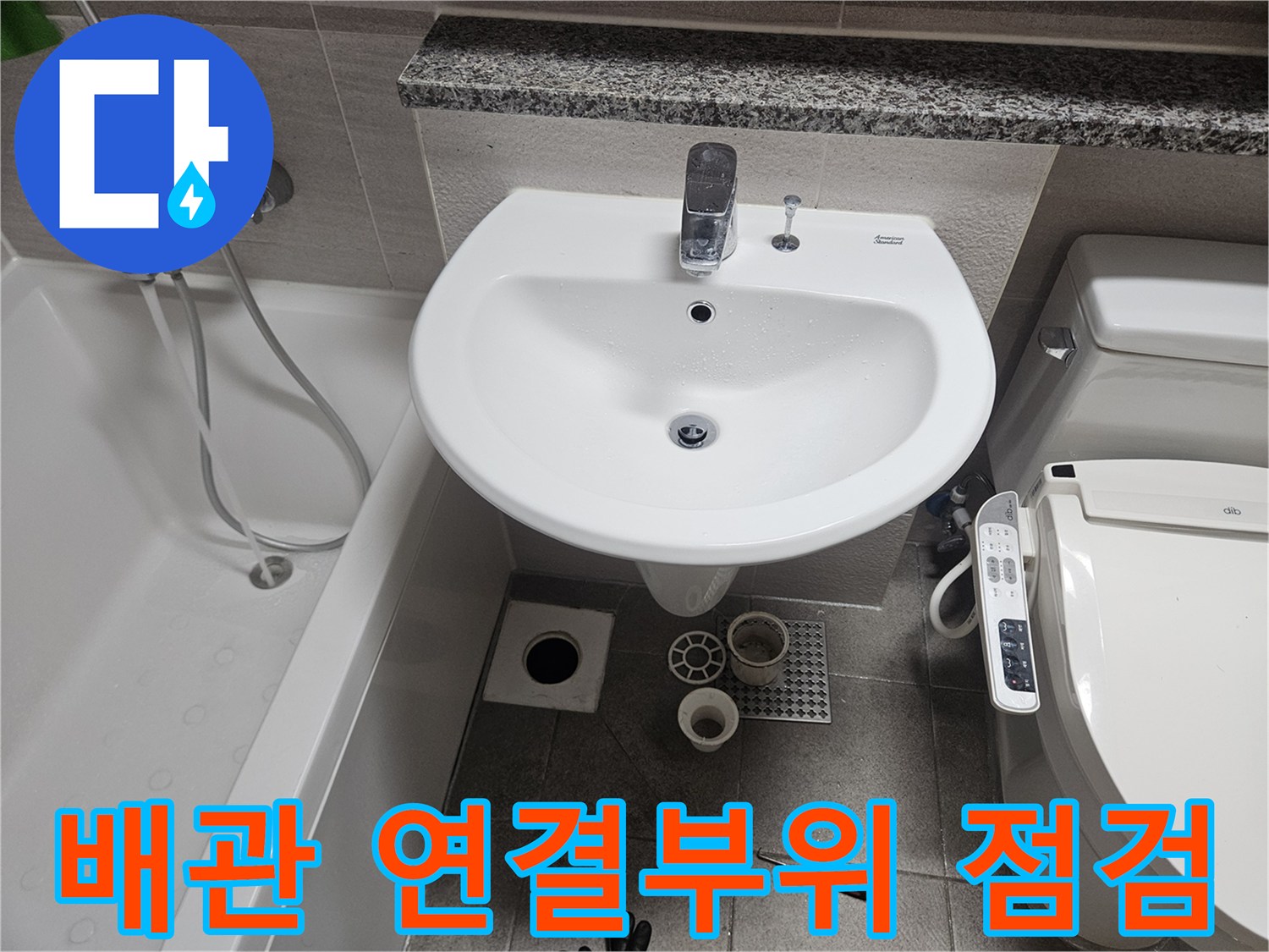 오산시티자이2차-욕실-누수-현장에서-세면대-하부-배관-연결부위를-집중적으로-점검하는-모습