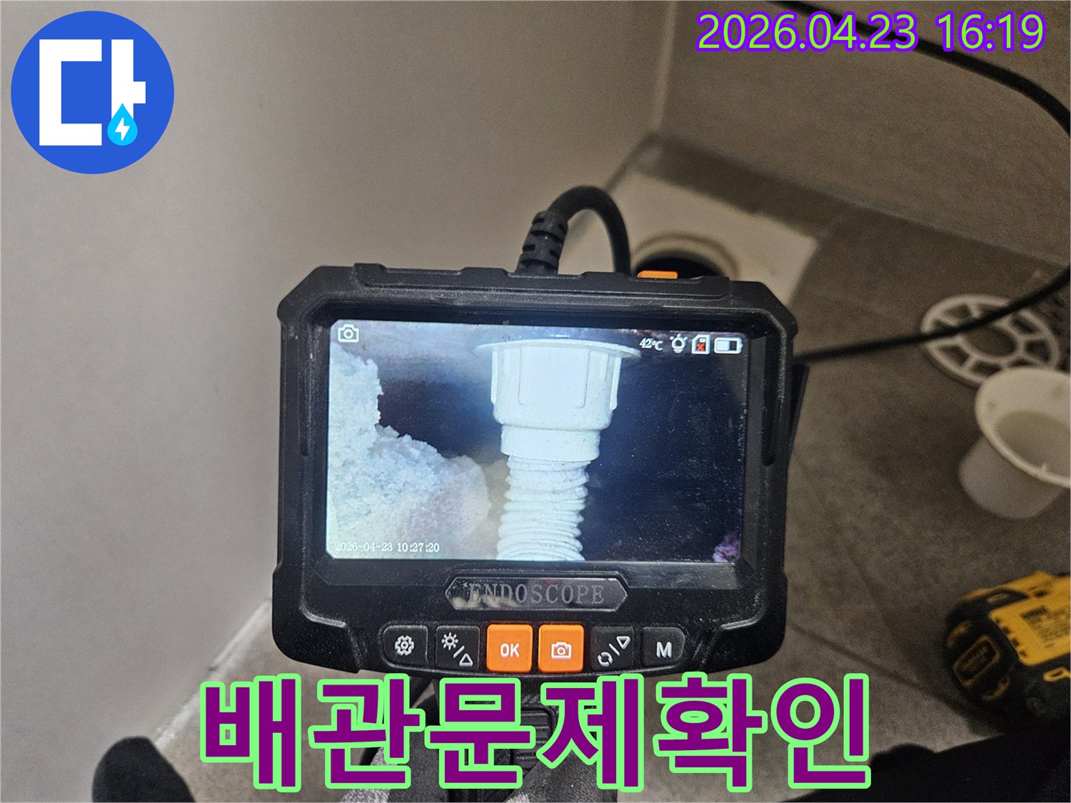 오산시티자이2차-욕실 하수구의-내시경으로-확인된 배관 문제