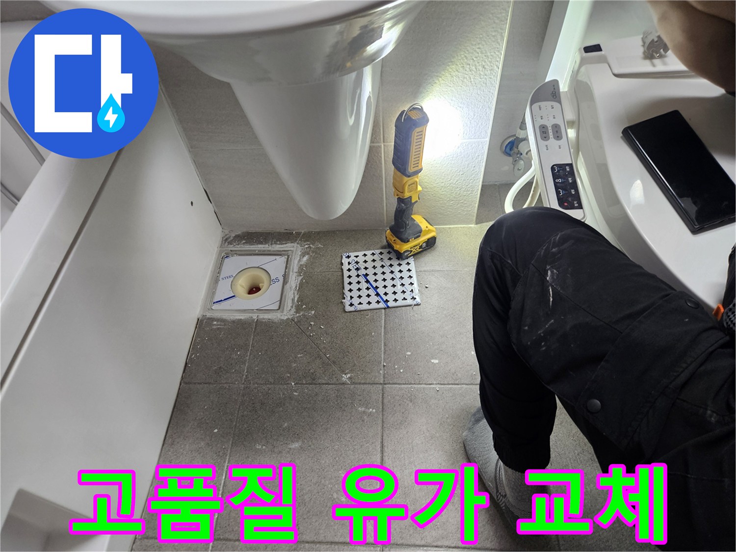 욕실 바닥 유가 교체-고품질 자재 사용으로 내구성 강화-전문가의 꼼꼼한 시공과 자재 선정