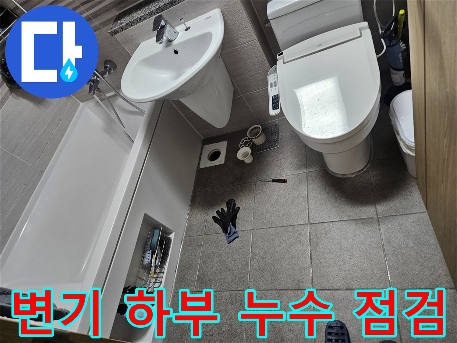 이 이미지는 오산시티자이2차 아파트 화장실에서-변기 하부 누수 문제를 해결하기 위해-변기를 분리하고 점검하는 모습입니다.