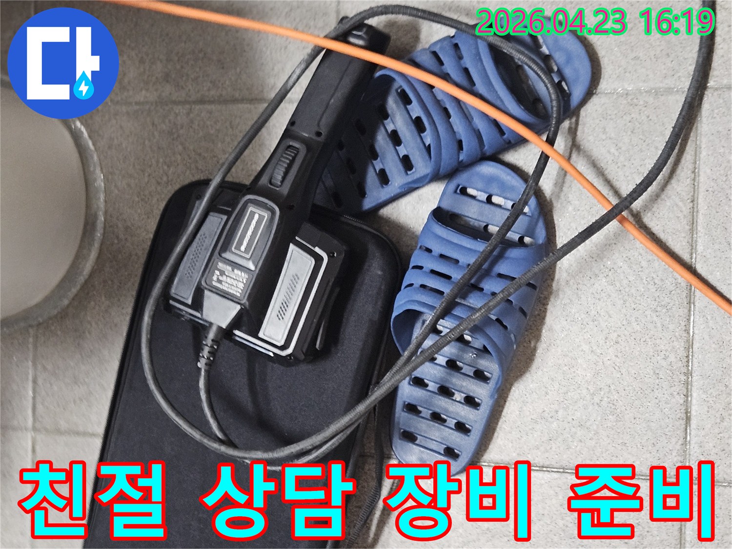 친절한 상담과 정확한 진단을 위한-전문 장비와-현장 준비 모습
