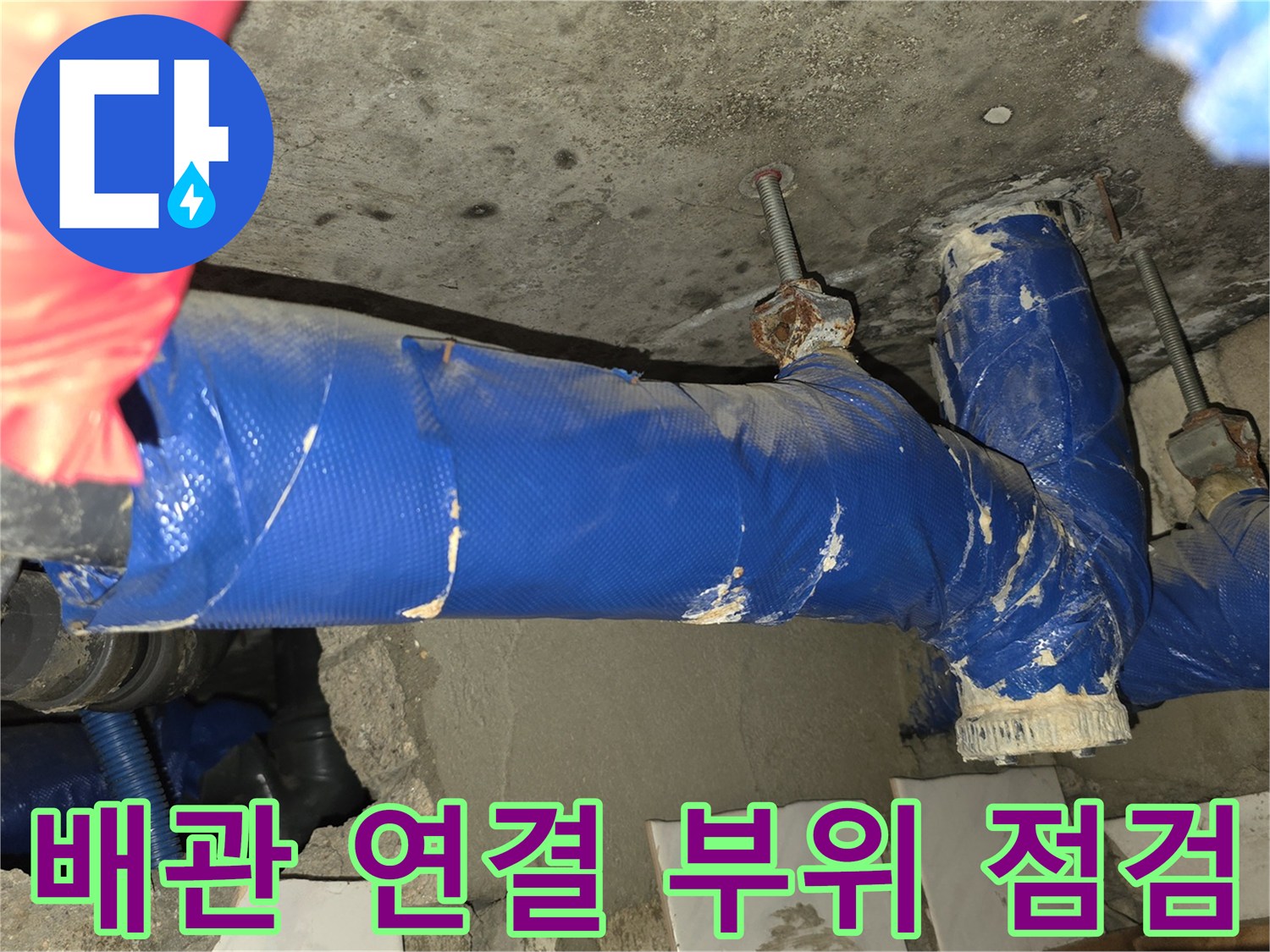 배관 접합부의 파란색 보온재 마감 상태 근접 촬영