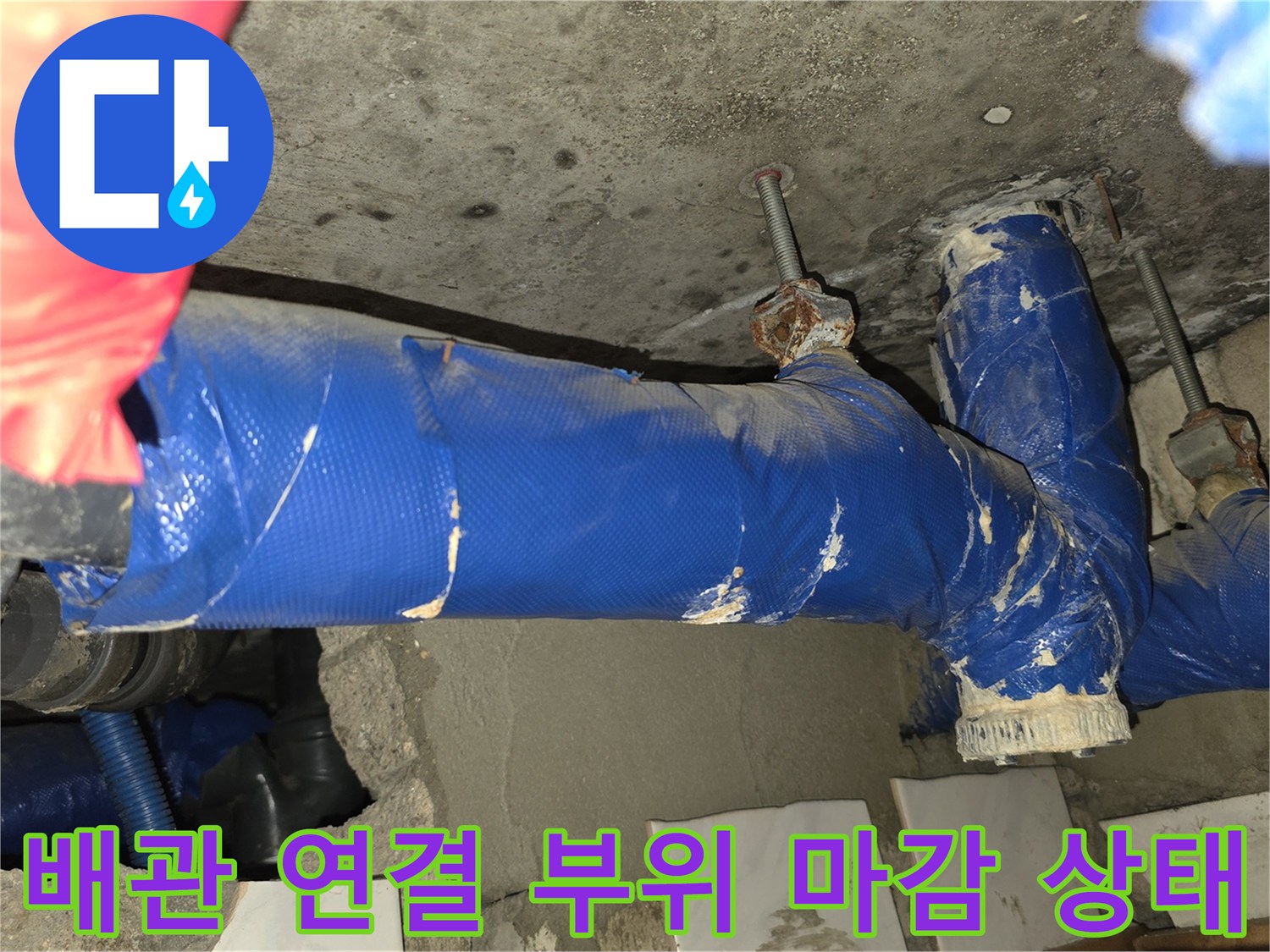 파란색-보온재로-감싸진-배관-연결-부속-상태