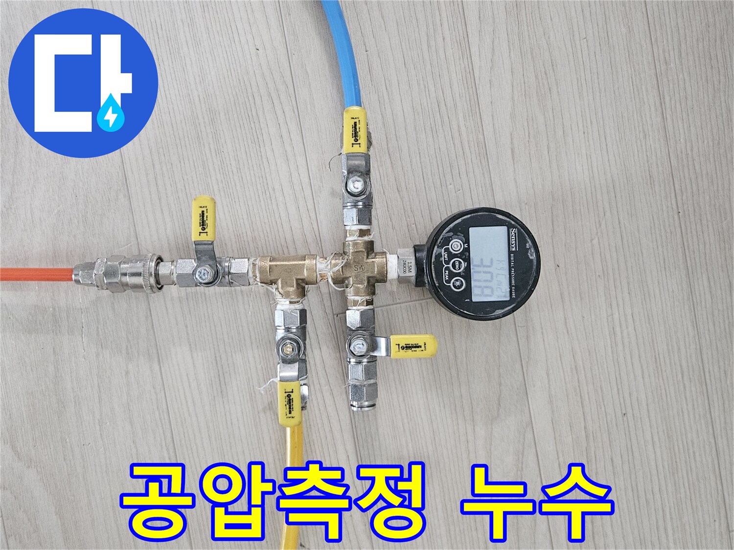 아파트 누수-해결을 위한-배관 압력-검사 현장-사진