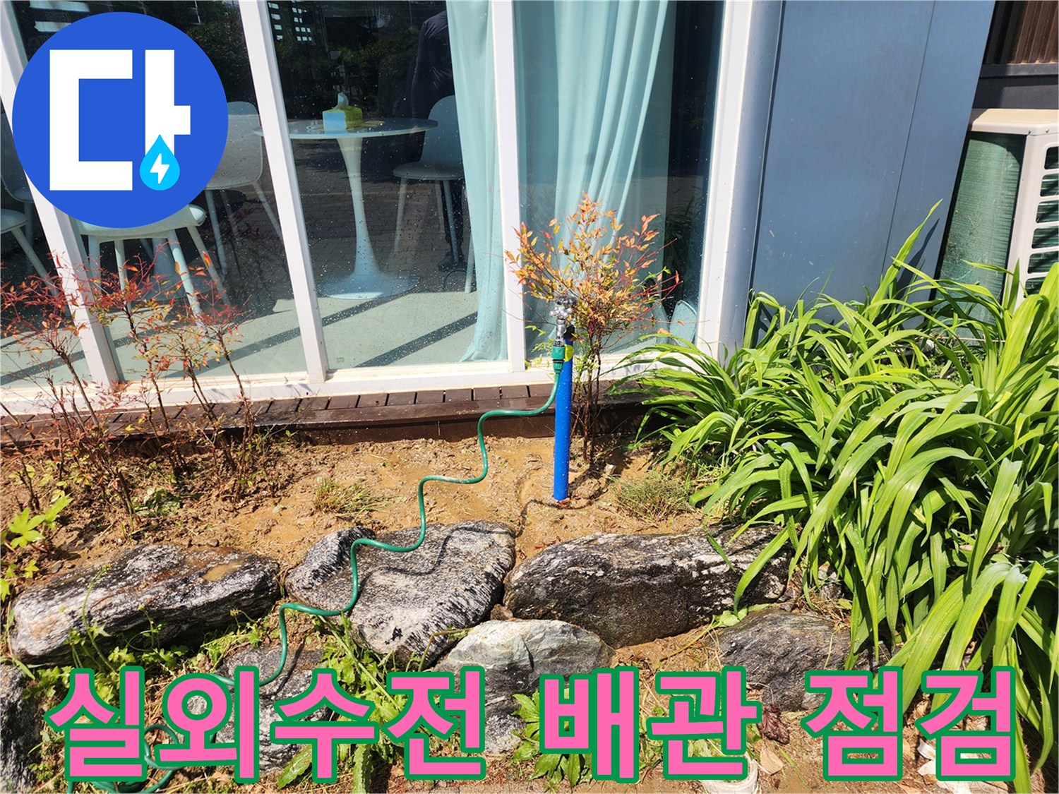 성남 수정구-야외 실외 수도 수전 주변 배관 상태 확인 작업