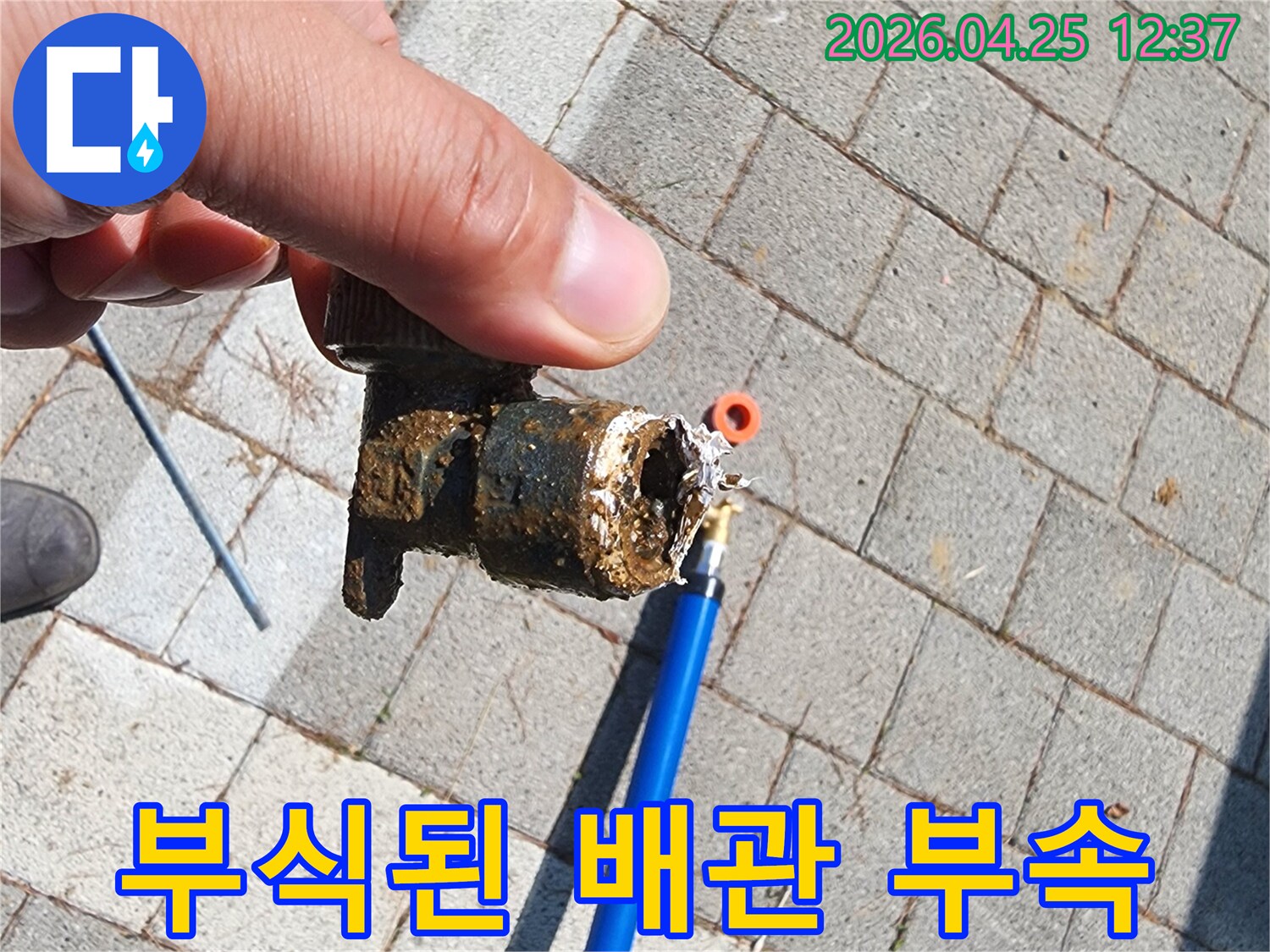 오랜 사용으로 심하게 부식된 배관 부속을 교체하는 누수 공사 현장 이미지